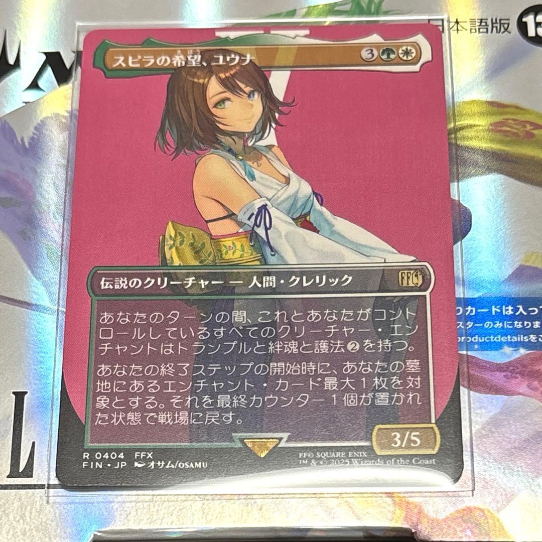 スピラの希望、ユウナ MTG FF コレクターブースター