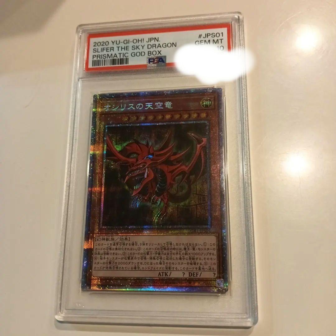 オシリスの天空竜　プリシク　PSA10