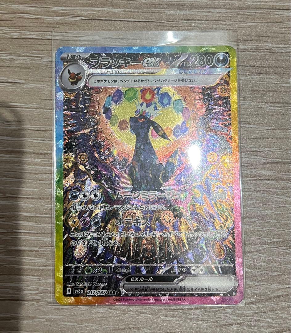 ブラッキーex SAR SV8a テラスタルフェスex