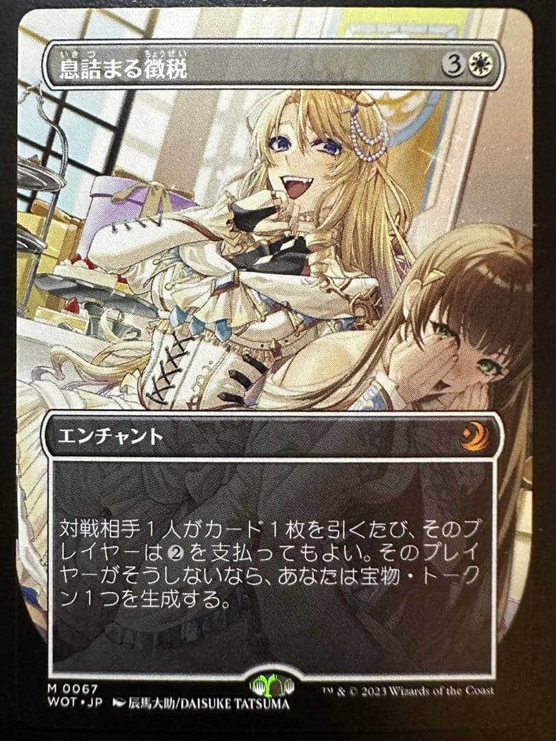 息詰まる徴税　アニメ版日本語1枚