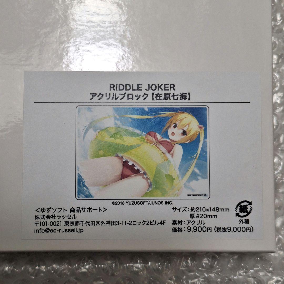新品未開封　在原七海　アクリルブロック　RIDDLE JOKER