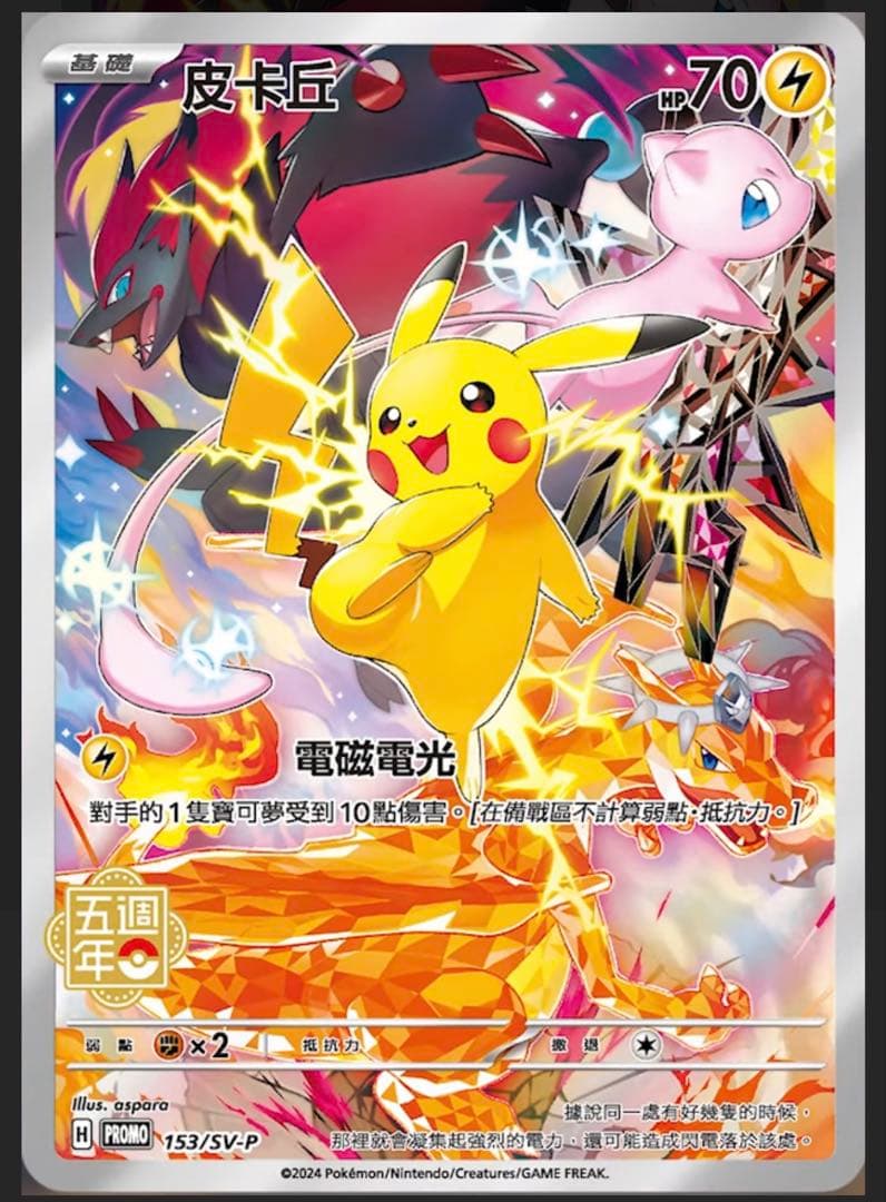 日本未配布　レア 新春 台湾限定　ポケモンセンター ピカチュウ プロモカード