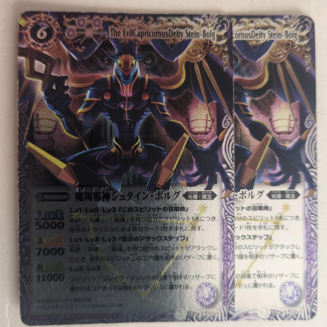 バトルスピリッツ 魔羯邪神シュタイン・ボルグ 2枚セット　初期レリーフ