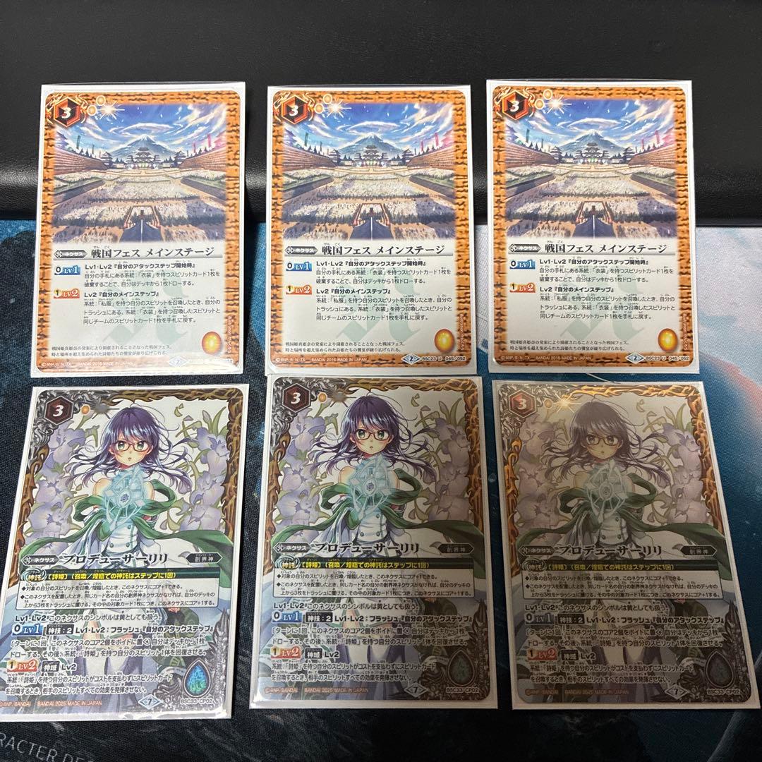 バトルスピリッツ 戦国フェスメインステージ　3枚　プロデューサーリリ　3枚