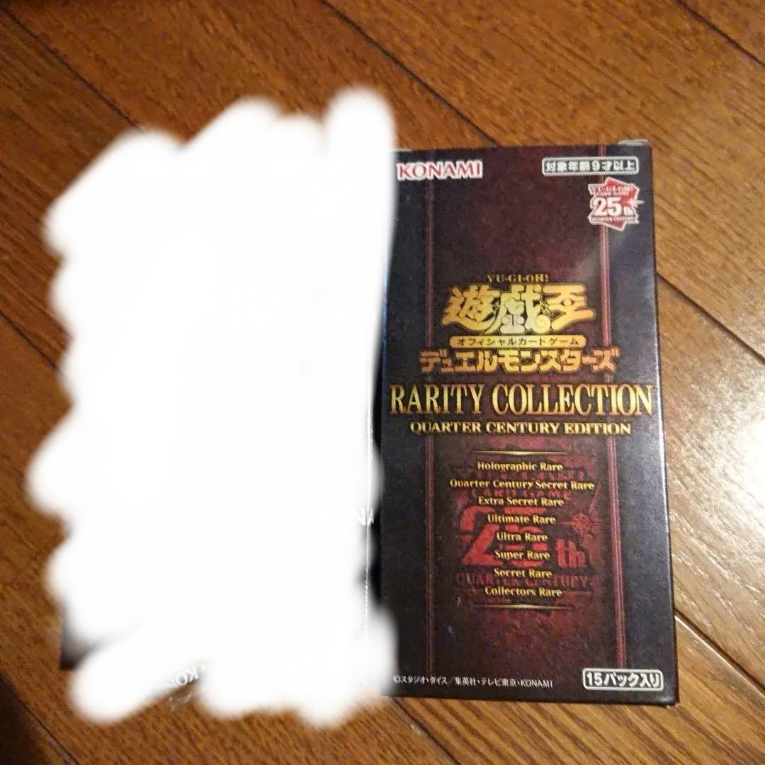 未開封 遊戯王 レアコレ レアリティコレクション 25th シュリンク付き 無し