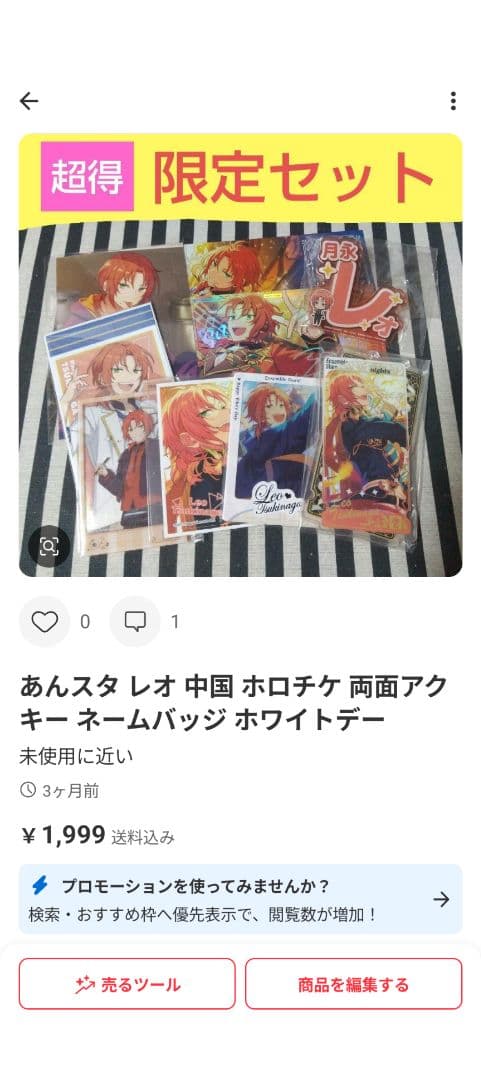 あんスタ レオ 中国 ぬいぐるみ アクスタ 招募 缶バッジ 時光 フィーチャー