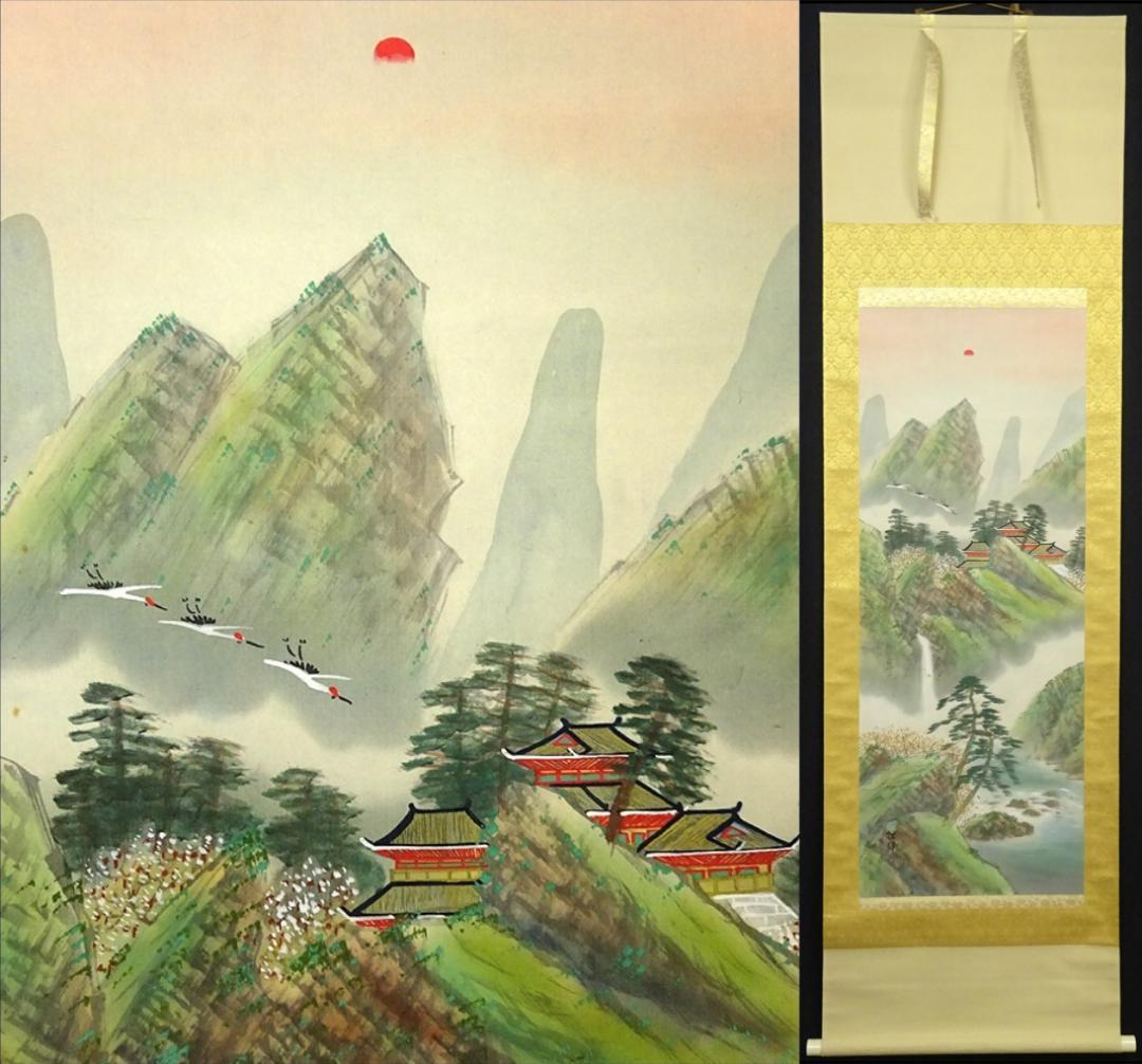 掛軸 杉山松峰『蓬莱山図』絹本 肉筆 中島清庵識箱 共箱 掛け軸 a091015