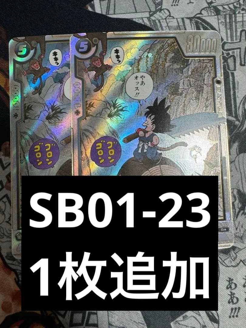 ドラゴンボールフュージョンワールド　孫悟空:少年期 パラレル　2枚