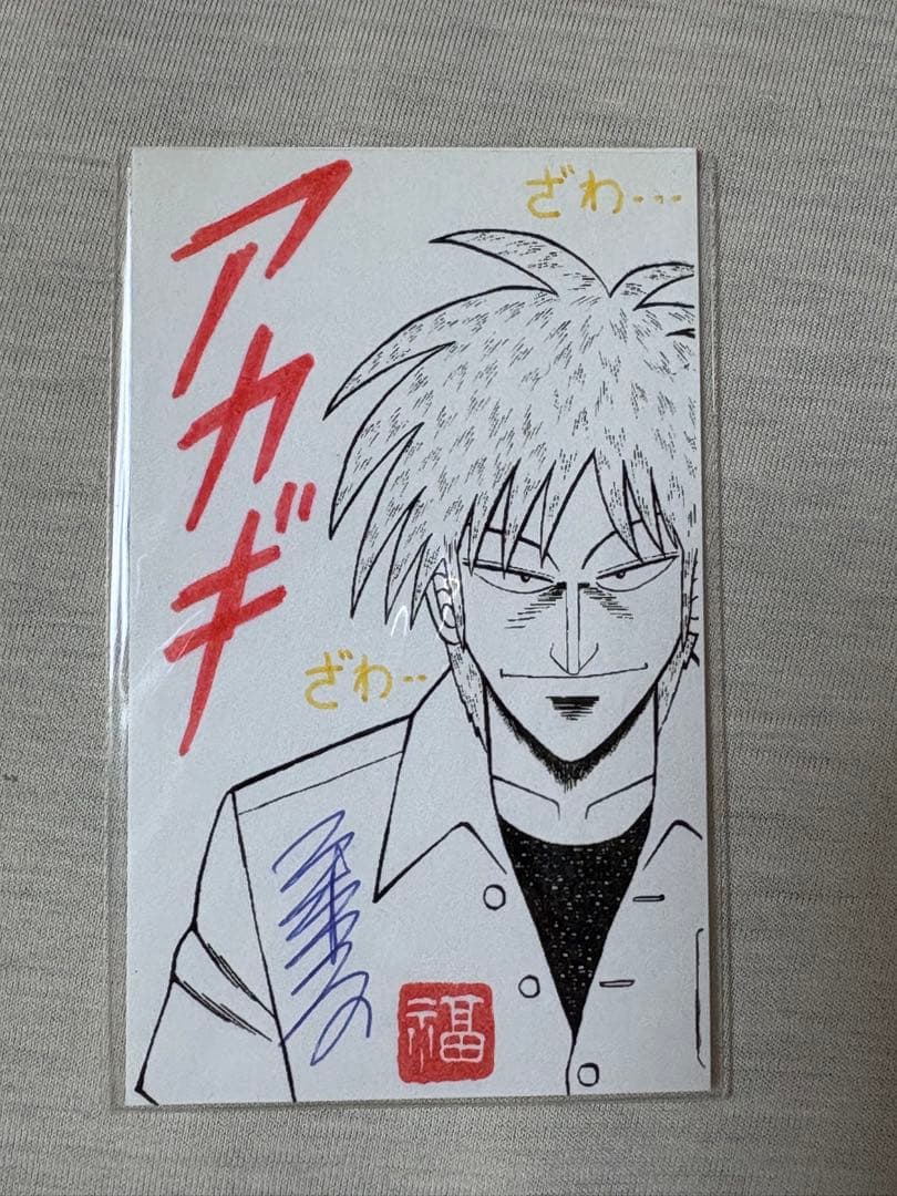 アカギ　カード