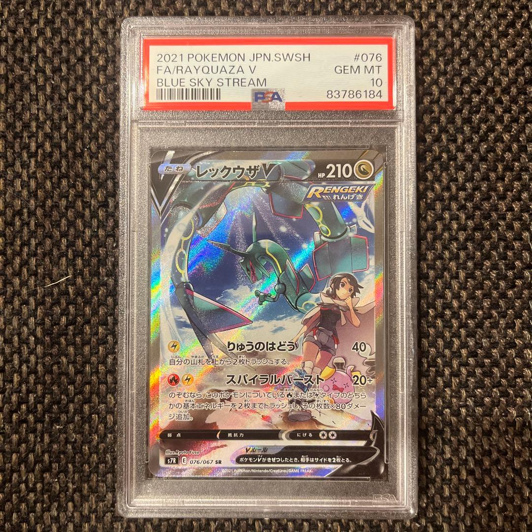 レックウザv SA PSA10 蒼空ストリーム