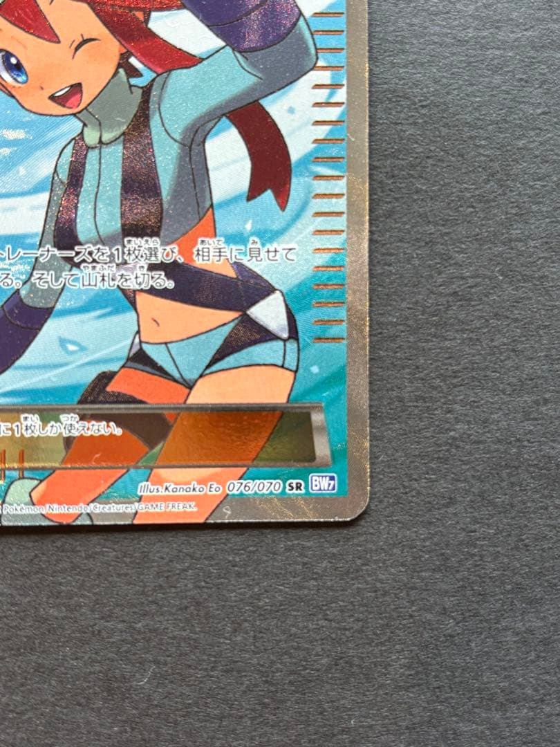 ポケモンカード★ フウロ SR BW7 プラズマゲイル 076/070