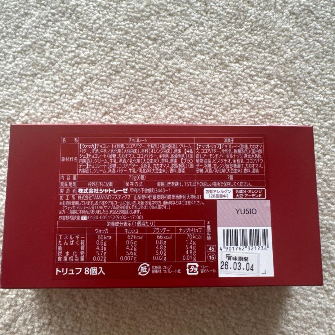 ♡8箱セット♡ シャトレーゼ　トリュフ　チョコレート