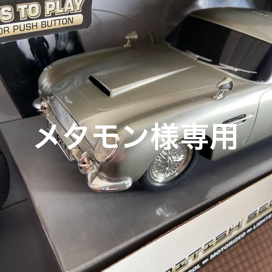 007 Aston Martin DB5 ラジコン