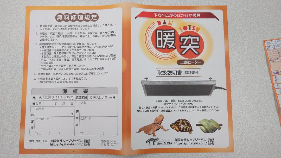 赤外線上部ヒーター　暖突　Lサイズ