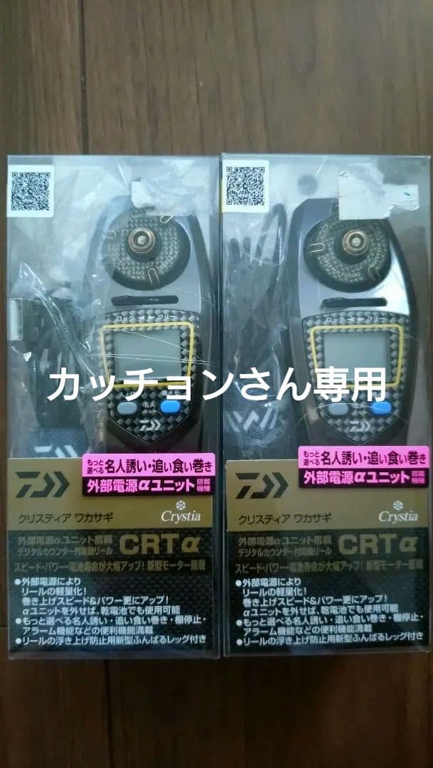 カッチョンさん専用ワカサギリール クリスティアCRTα ダイワ２台セット