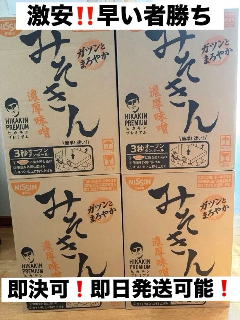 日清みそきん　ラーメン48個