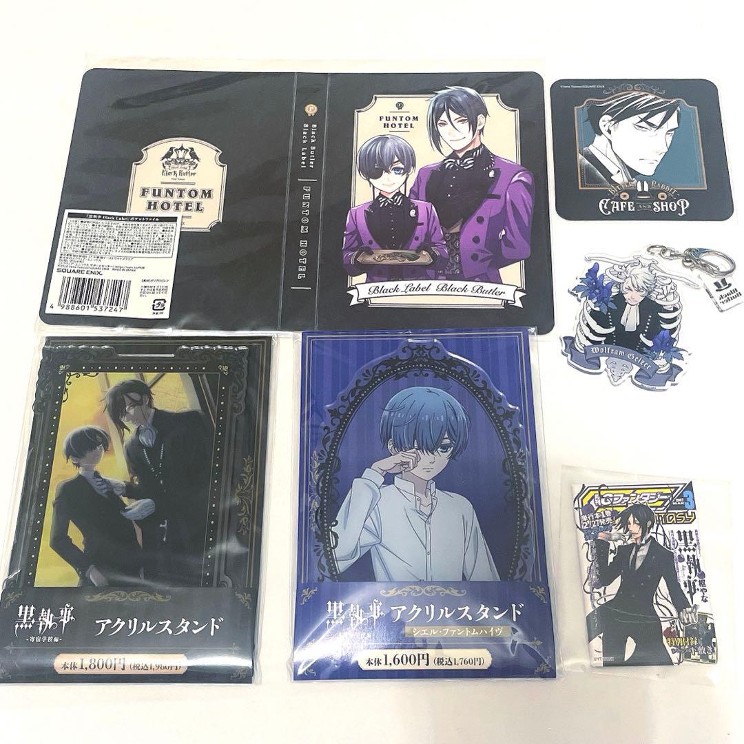 黒執事　まとめ売り