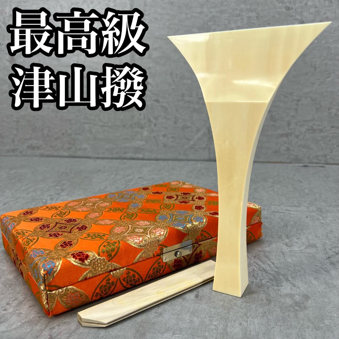 未使用級　最高級　津山撥　開き14cm　定価約150万円　三味線　和楽器　地唄