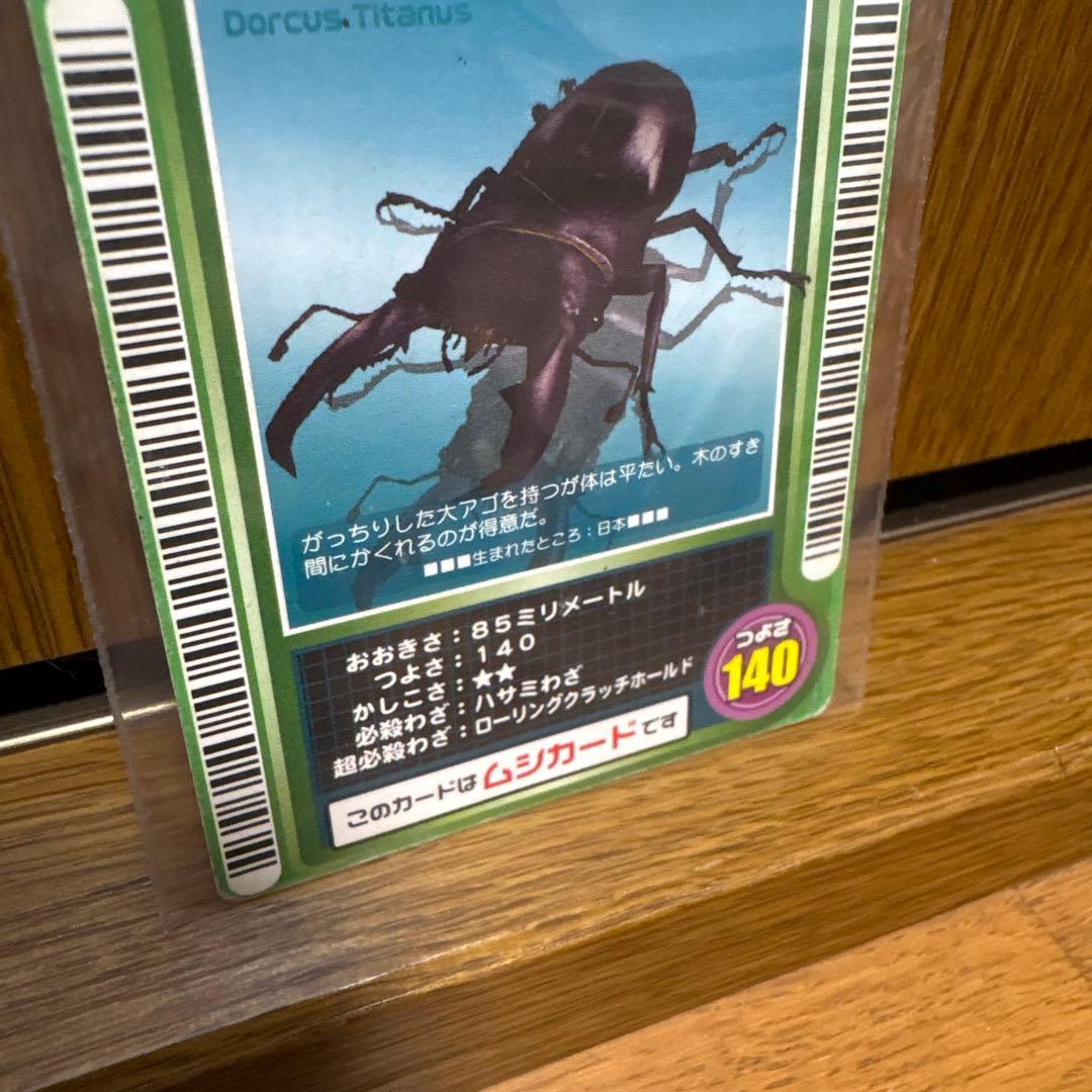ムシキング ロケテスト ヒラタクワガタ 希少レア