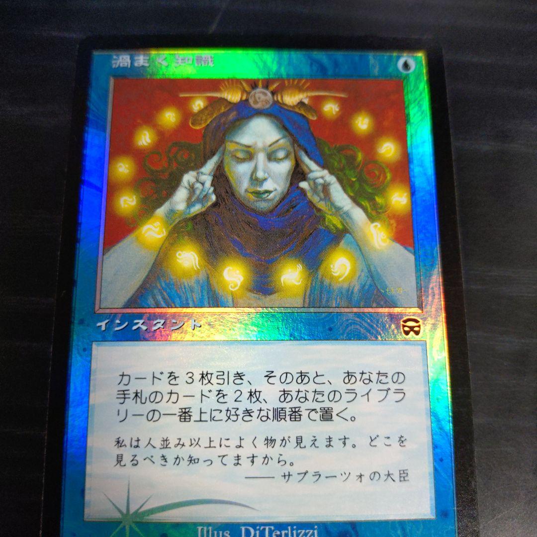 渦巻く知識　マスクス版　foil