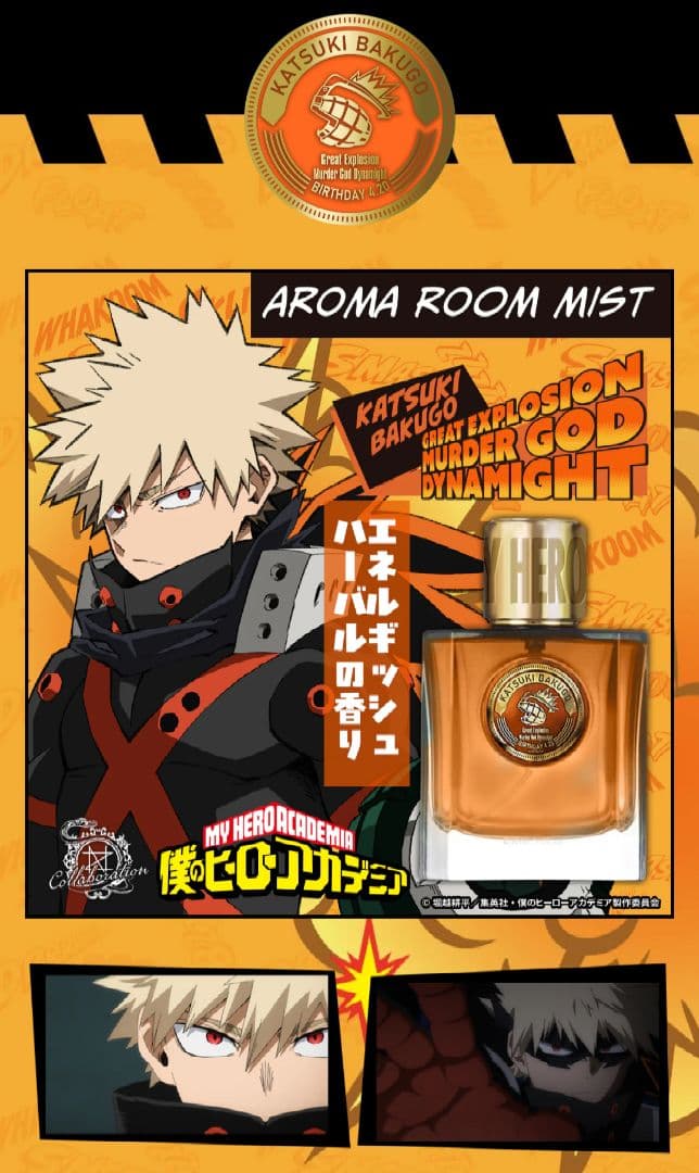 僕のヒーローアカデミア　アロマルームミスト