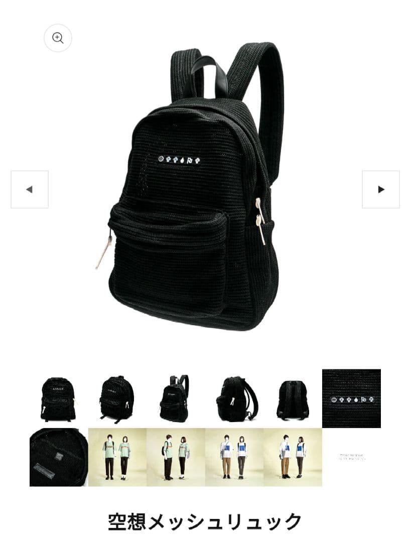 【未開封】【 新品 】 米津玄師 ツアーグッズ 空想メッシュ リュック バッグ