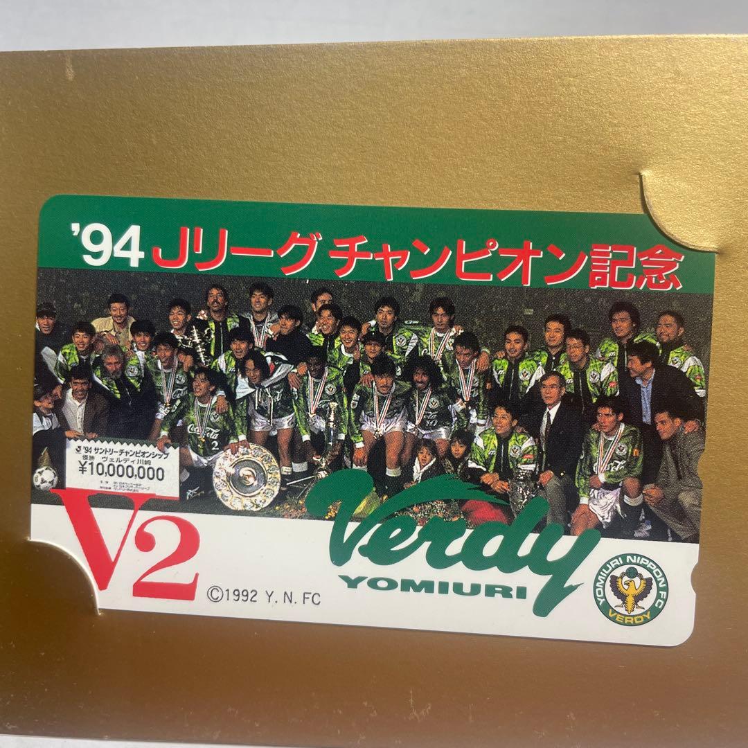 1994 Jリーグチャンピオン記念 V2カード
