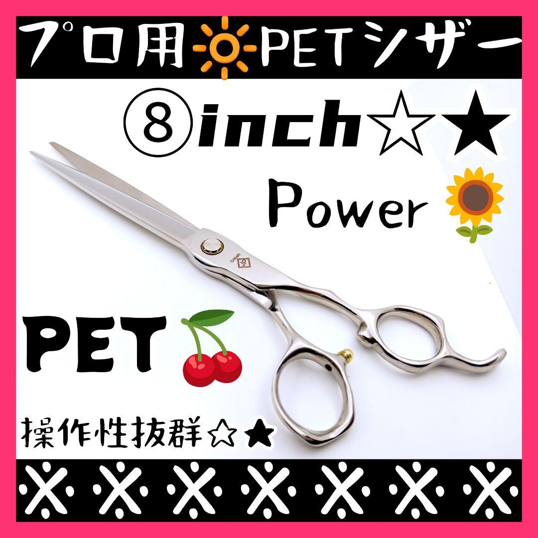 Power有り♪プロ用☆ペットシザートリマートリミングママミングハサミはさみ♪