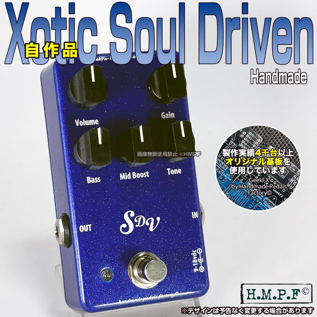 【SDV】自作Xotic Soul Driven/M青/9-18V電源対応