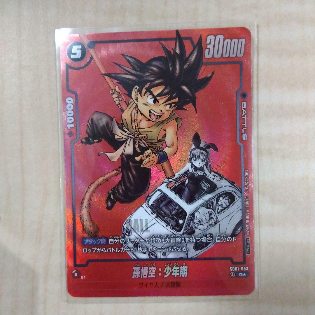 リミテッドパック manga　SB01-053孫悟空：少年期