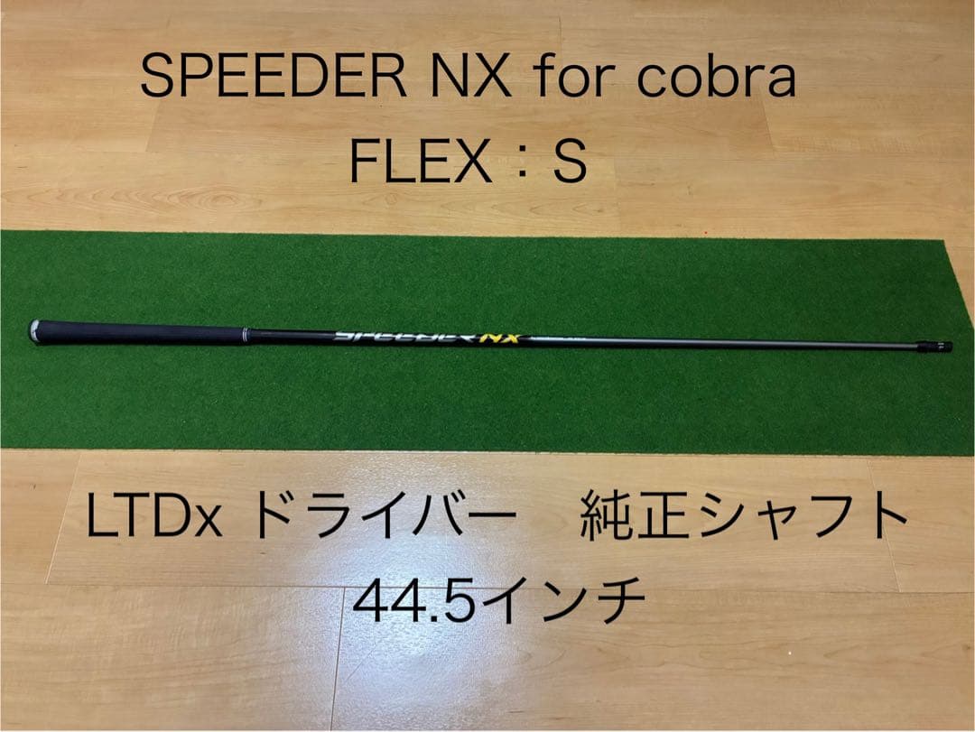 SPEEDE NX for cobra シャフト 44.5インチ