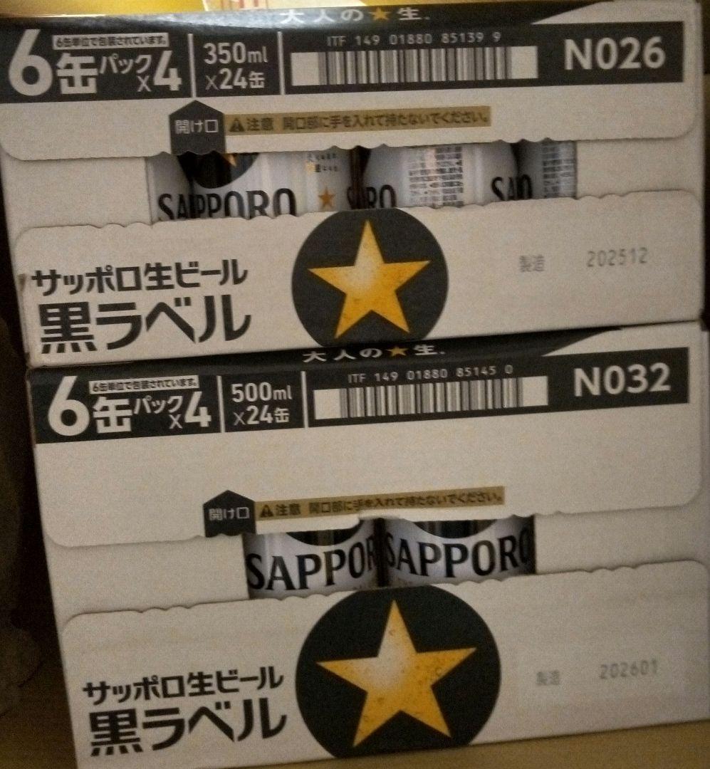 サッポロ 黒ラベル 6缶パック 350ml・500ml