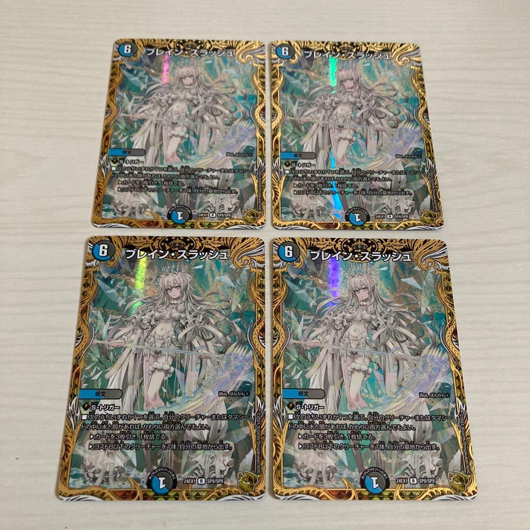 メルカリ便 ブレイン・スラッシュ ブレインスラッシュ 金トレジャー 4枚セット