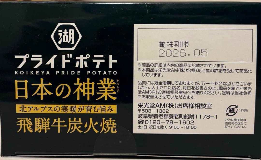 お菓子まとめ売り じゃがりこ 生チー ナチュリス チョコバット 源氏パイ オレオ