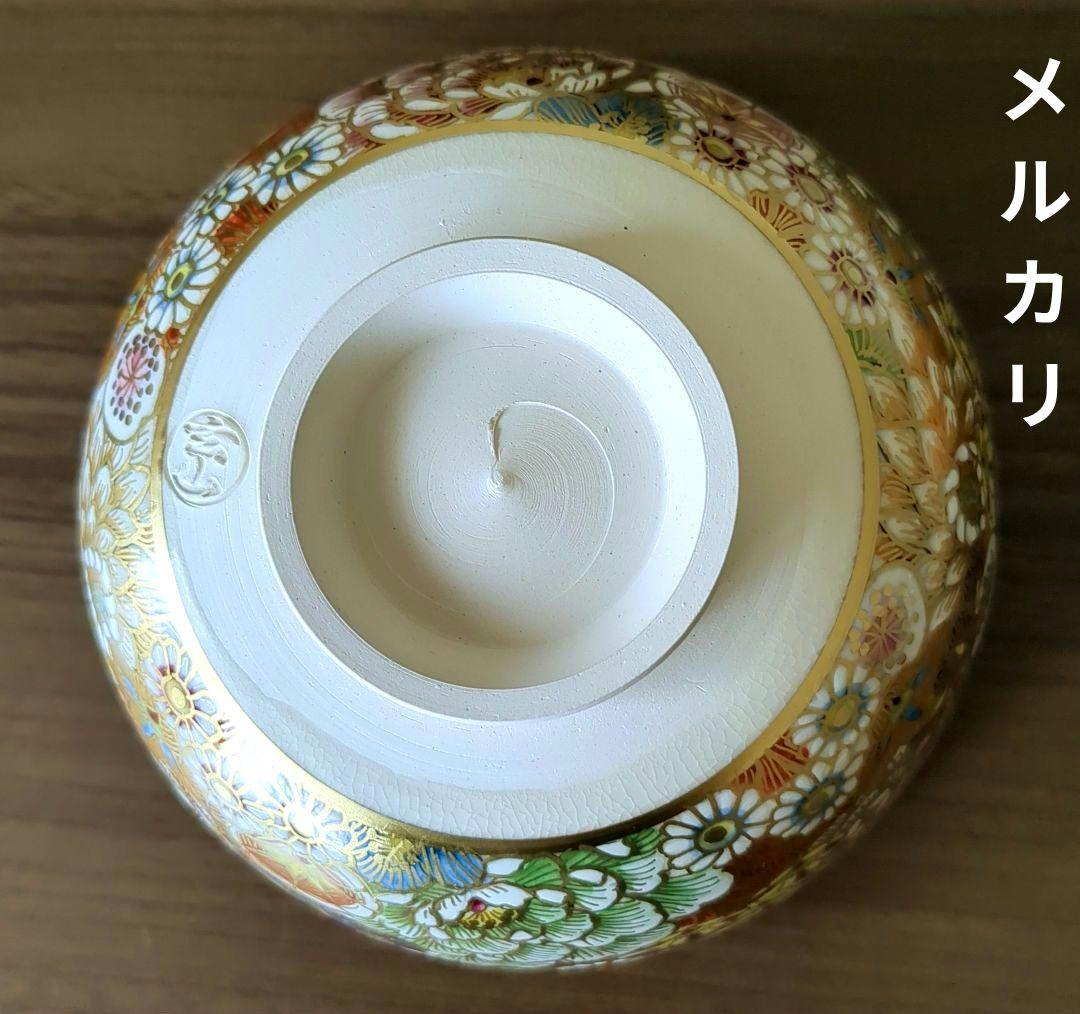 富永玄山作　茶碗　花詰