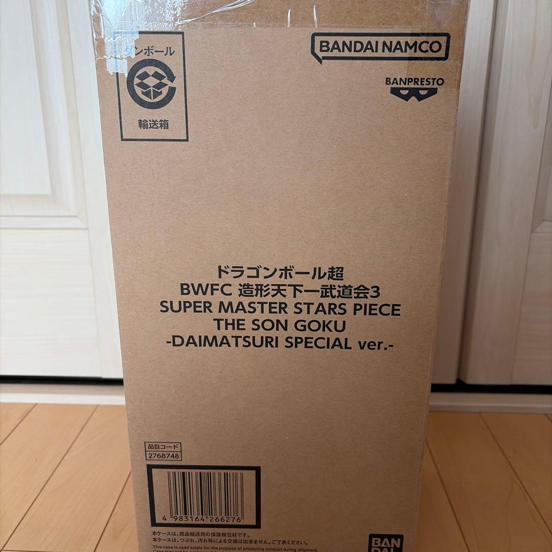 ドラゴンボール-DAIMATSURI SPECIAL ver バイバイ悟空