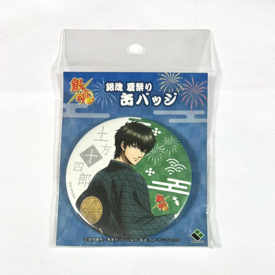 銀魂　土方十四郎　缶バッジ　マルイ　夏祭り　浴衣