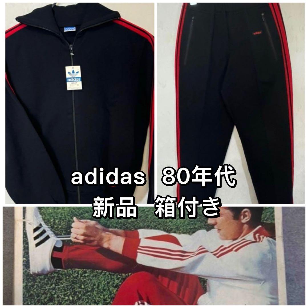 adidas アディダス 西ドイツ 上下 セットアップ 新品 箱付き レア