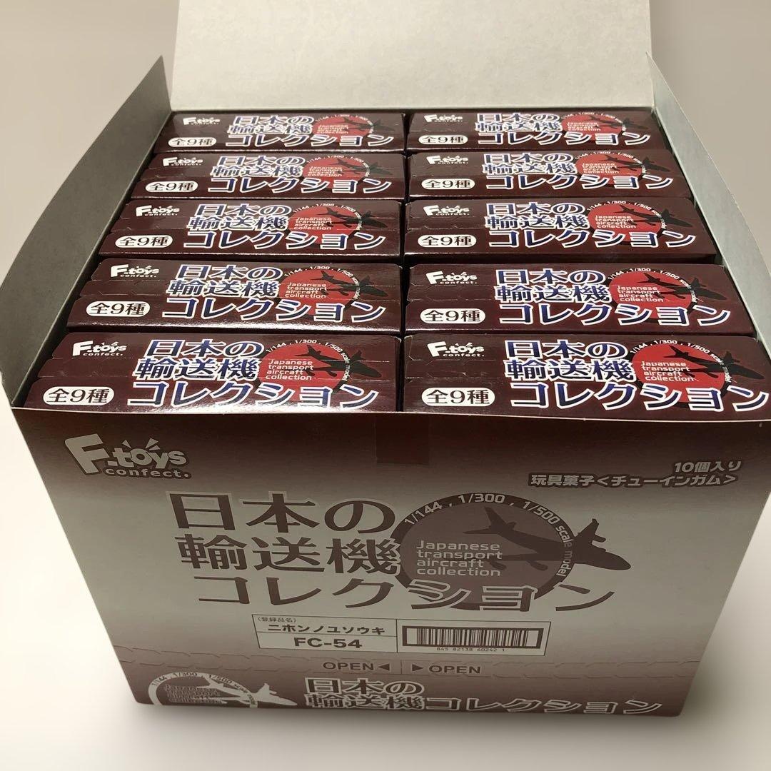 F−toys 日本の輸送機コレクション