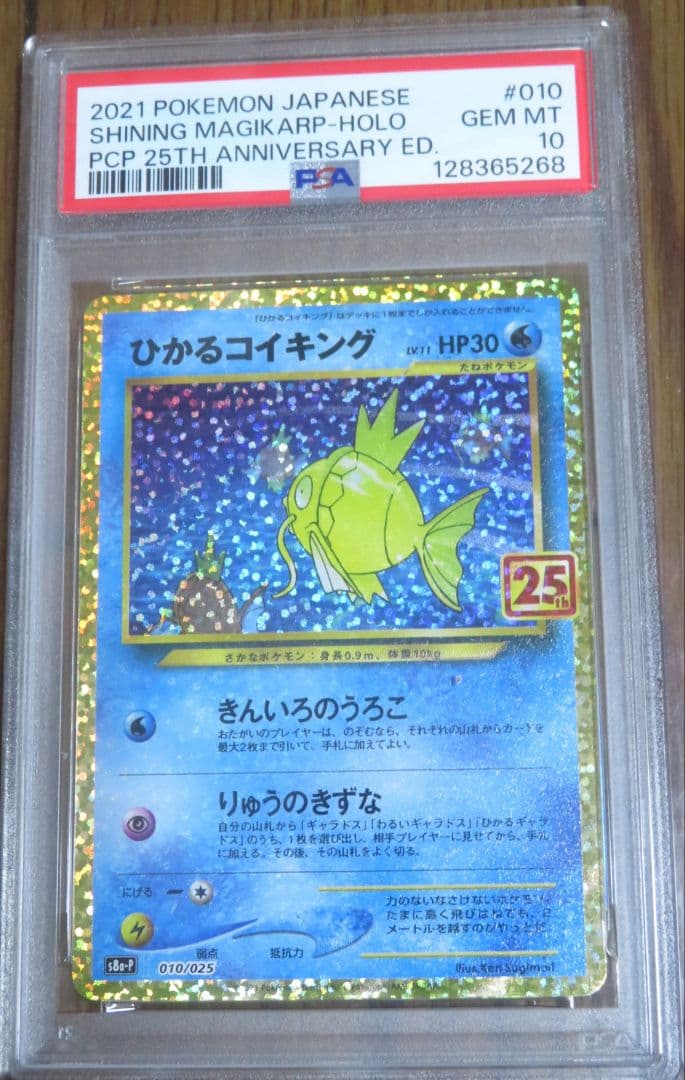 【即日発送】psa10 ひかるコイキング　25th