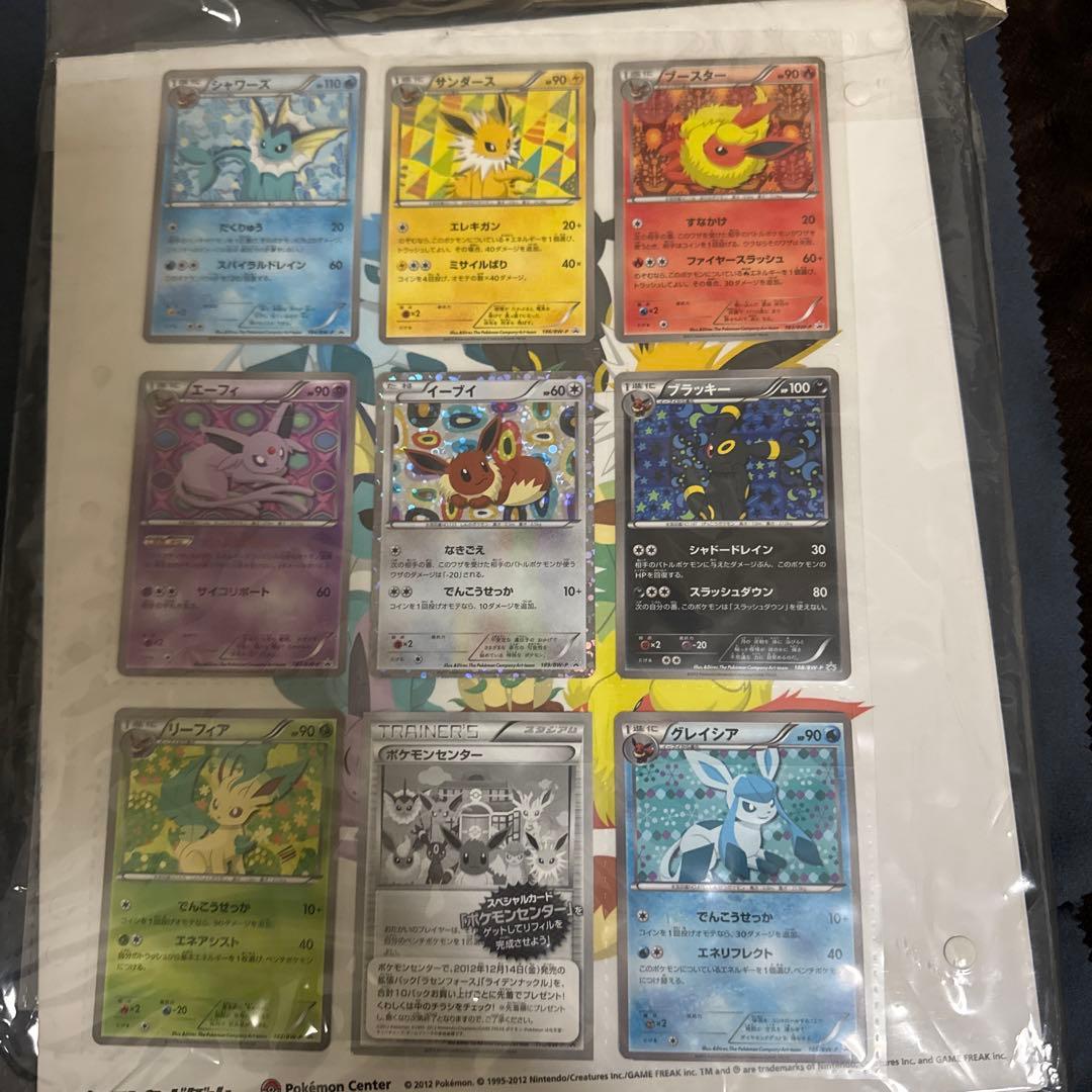 イーブイコレクションファイル