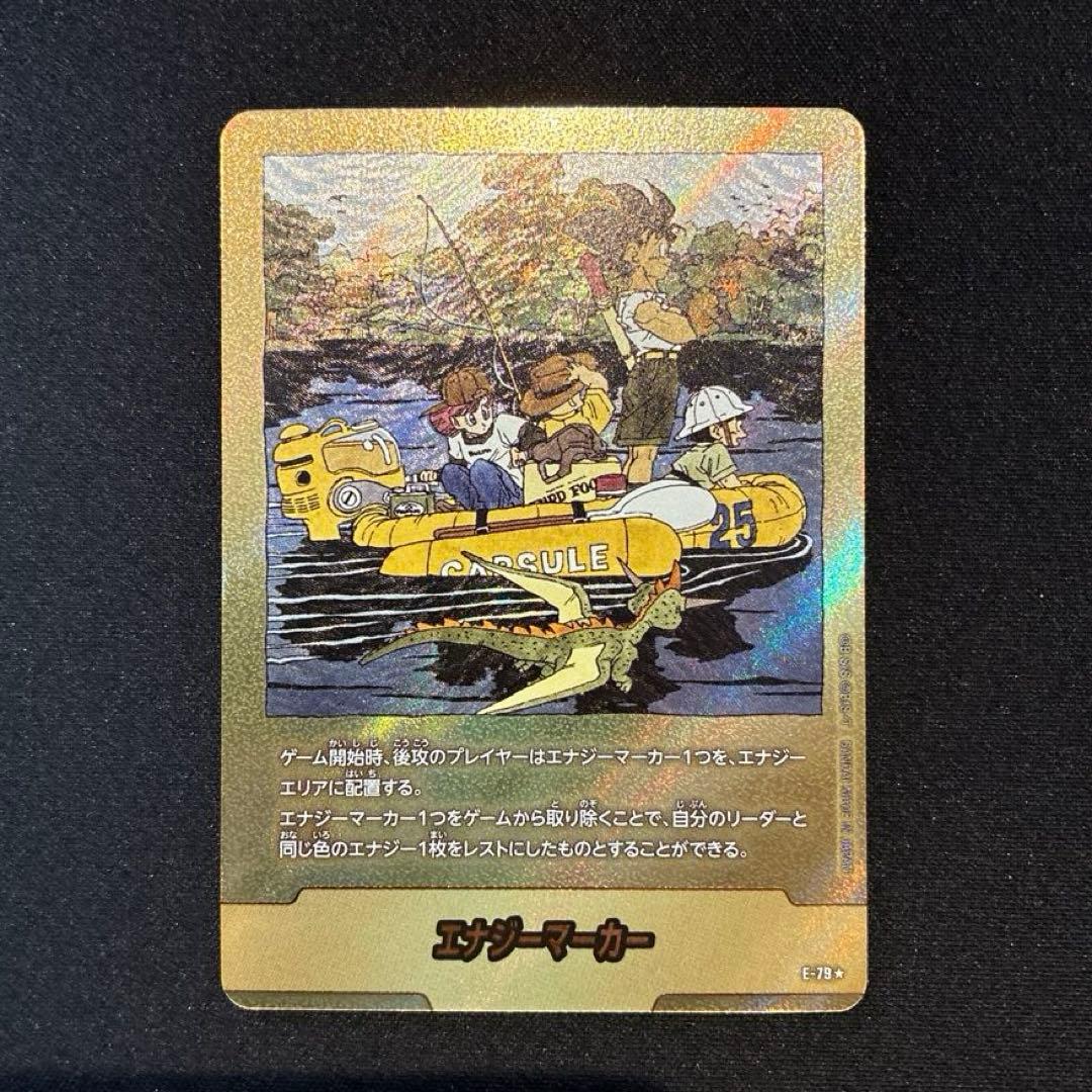 ドラゴンボール　エナジーマーカー　E-79 金