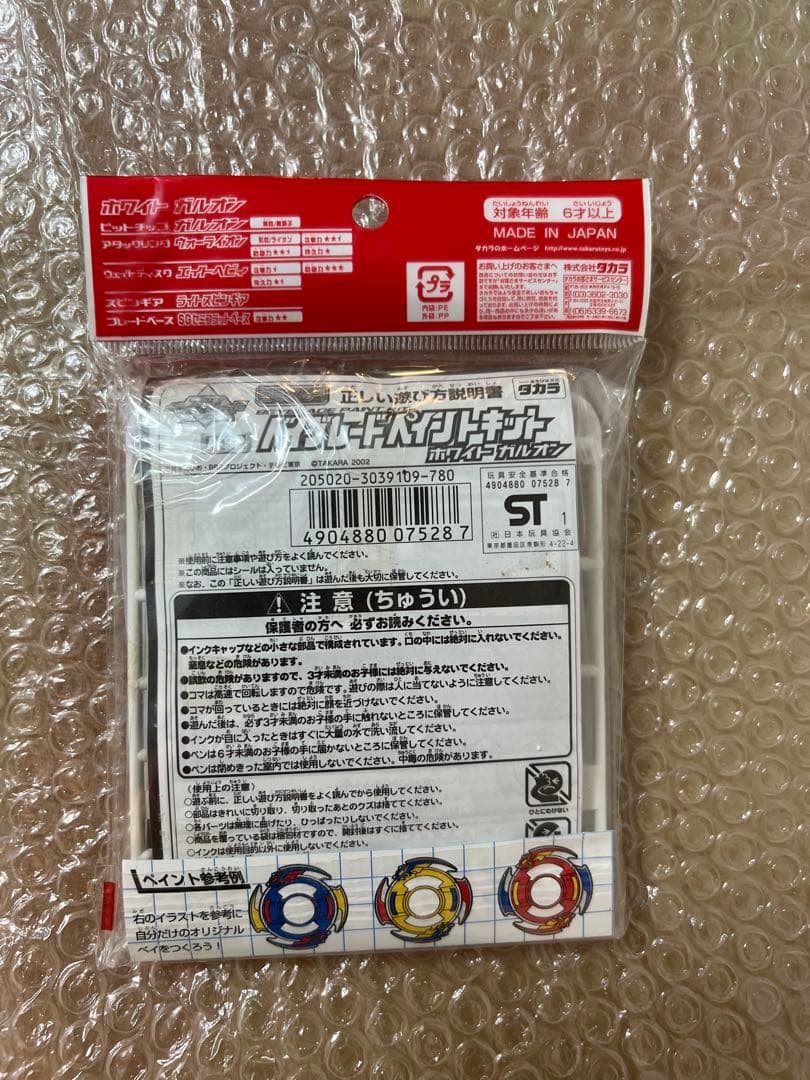 新品　未開封　ベイブレード　ペイントキット　５個セット