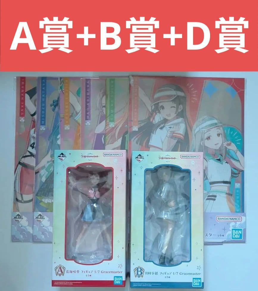 【A賞 +B賞+D賞　8種セット】　一番くじ 学園アイドルマスター Part2