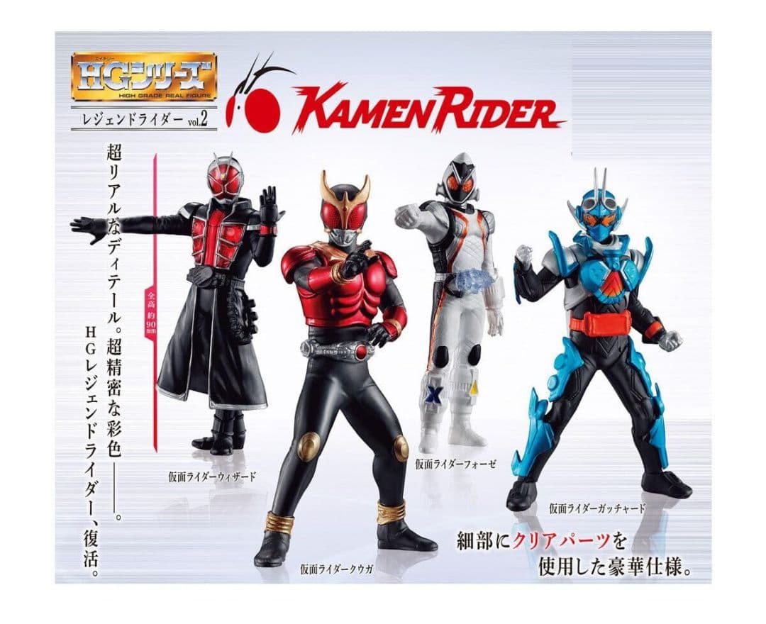 【全種未開封】HG KAMEN RIDER Vol.2