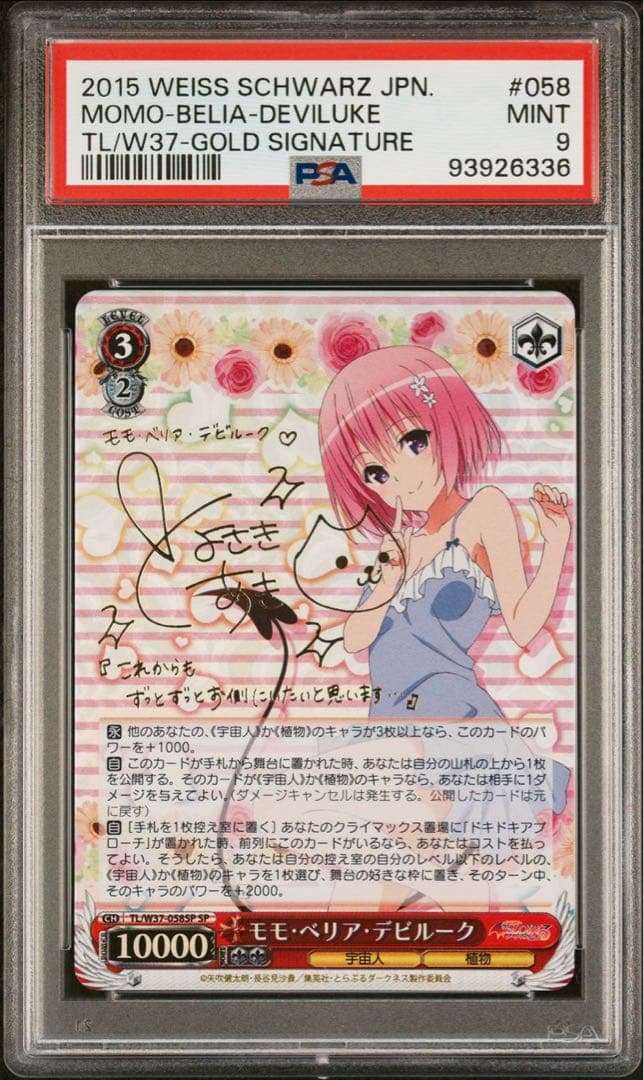 【PSA9】 モモ・ベリア・デビルーク　SP サイン ToLoveるダークネス