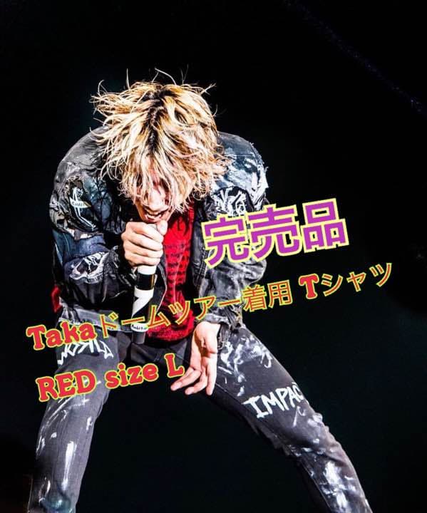 再販なし 完売品 Taka 着用ドームツアー赤T