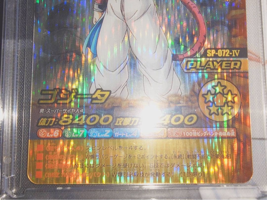 ゴジータ　禁レア　ドラゴンボールW爆裂インパクトスーパーサイヤ人4