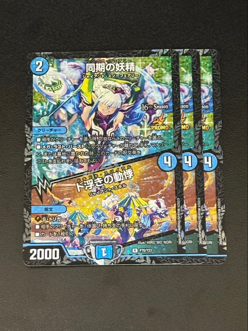 同期の妖精 ド浮きの動悸 シンクロフェアリー CSプロモ