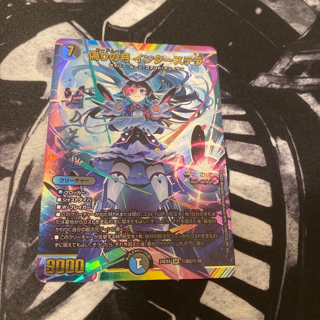 偽りの月インターステラ　サイン